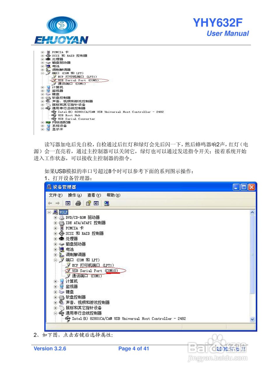 YHY632F非接触式IC卡读写器说明书:[1]