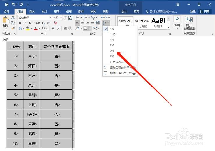 怎么调整word中表格的行高（详细图文教程）？