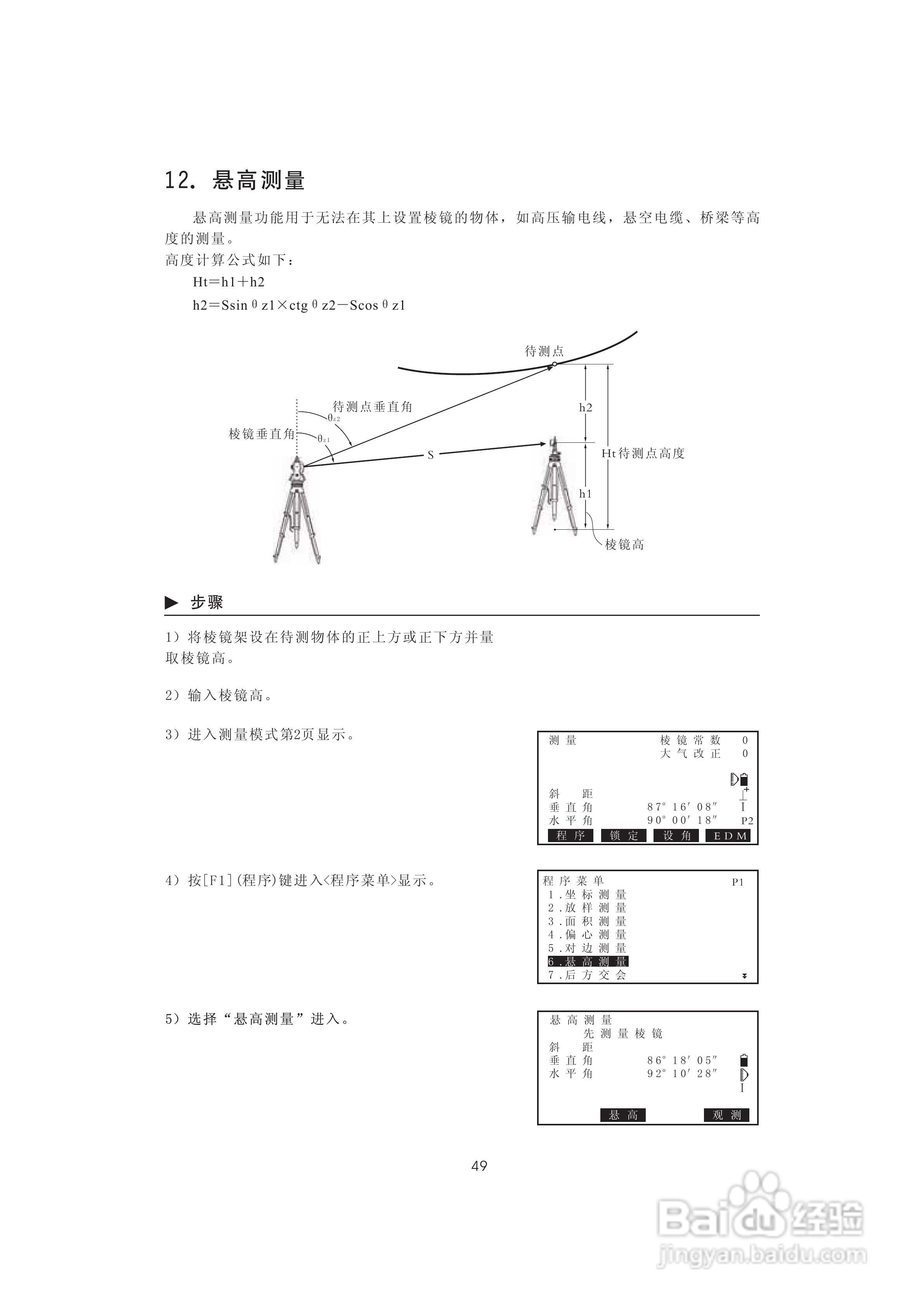 一光OTS610B全站仪使用说明书:[6]