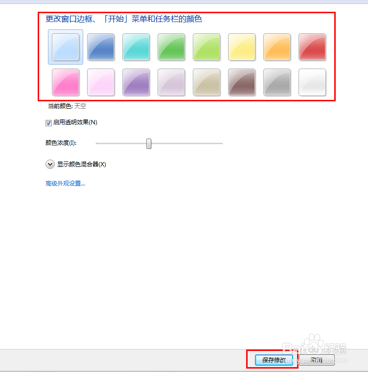 win7怎么更换壁纸主题？窗口怎么更换颜色？