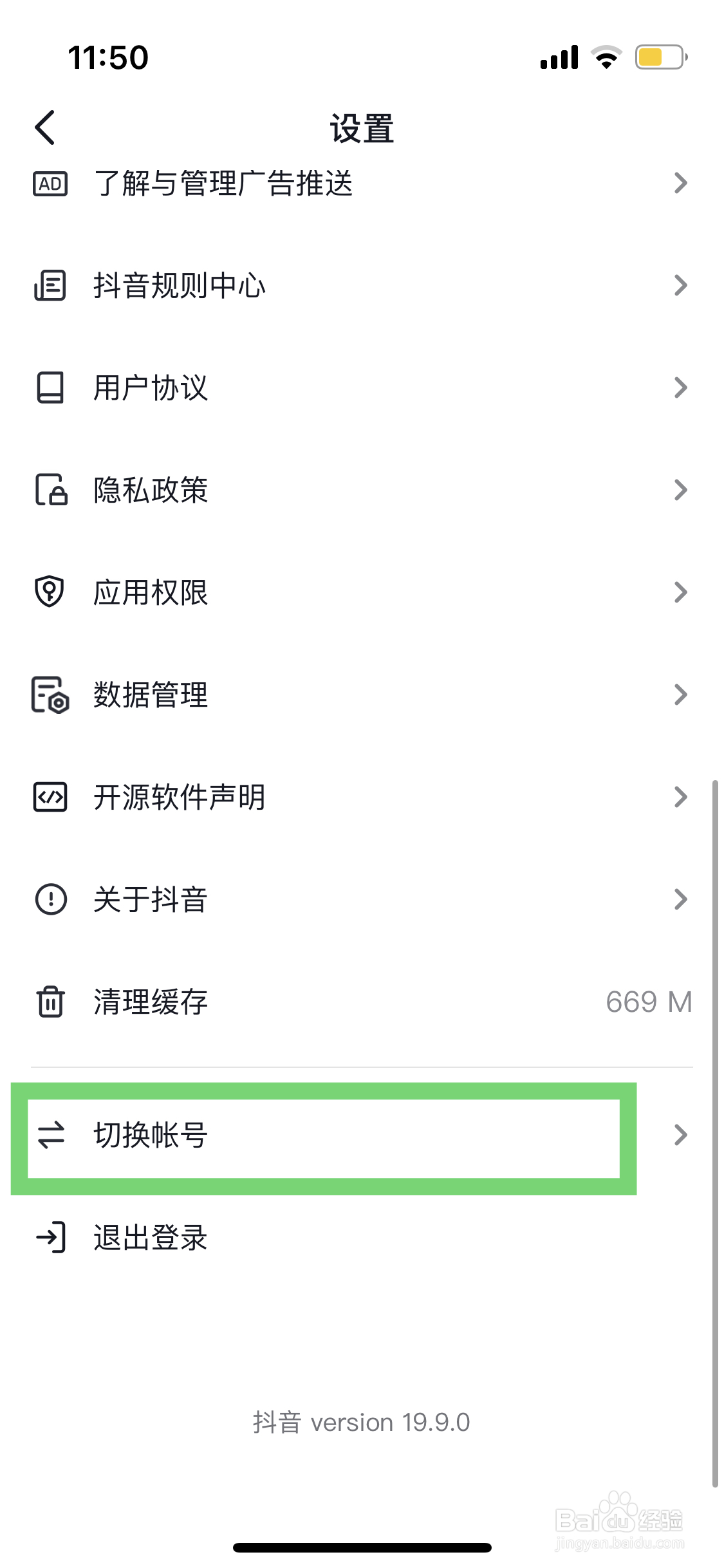 抖音如何进行切换账号
