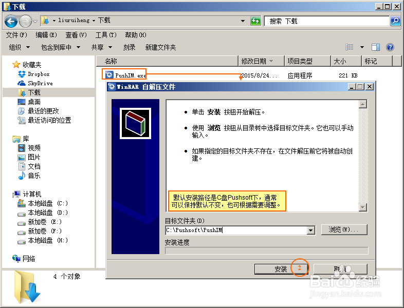 一体化ERP中即时聊天软件安装的详细步骤