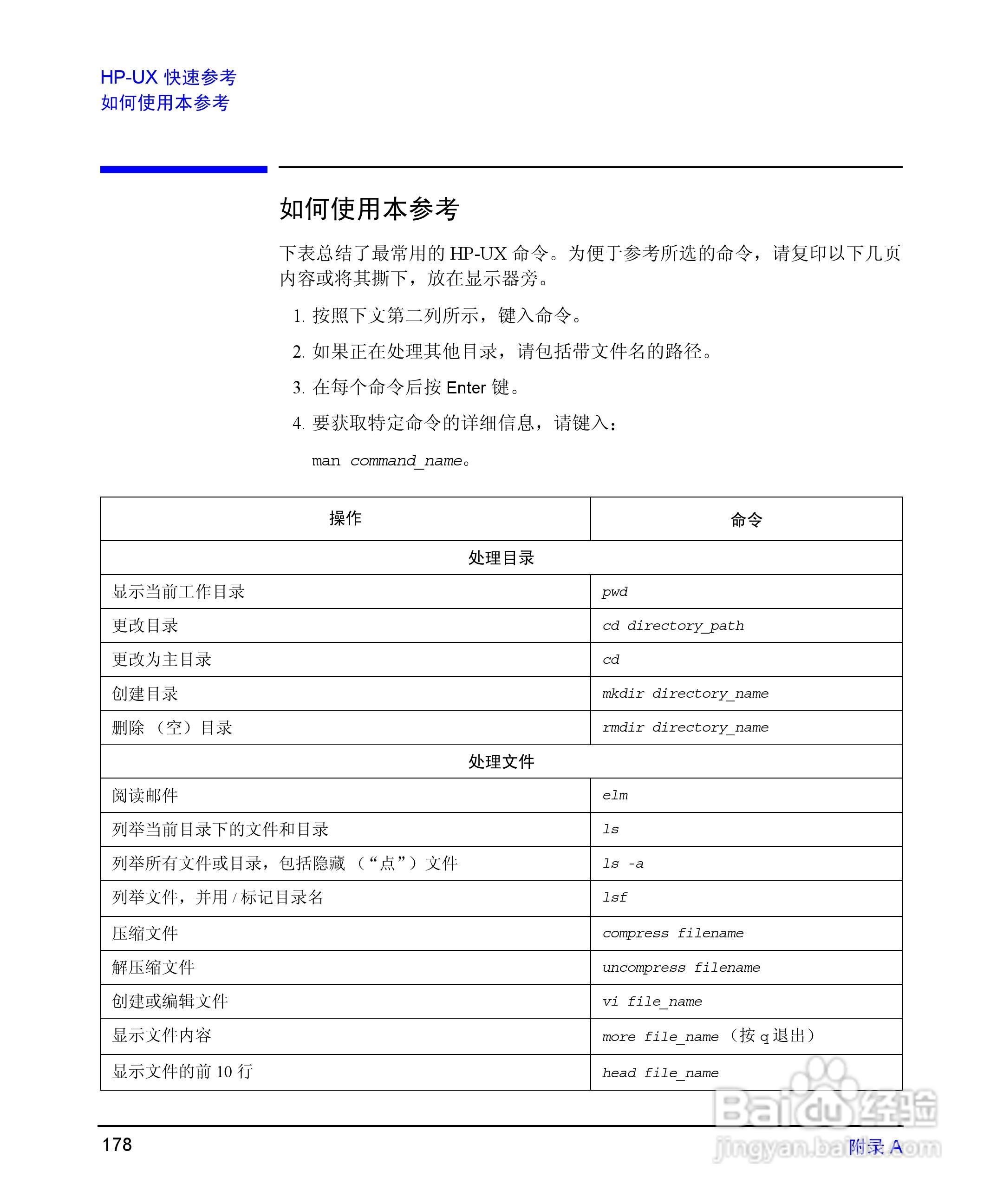HP 9000计算机E1202说明书:[18]