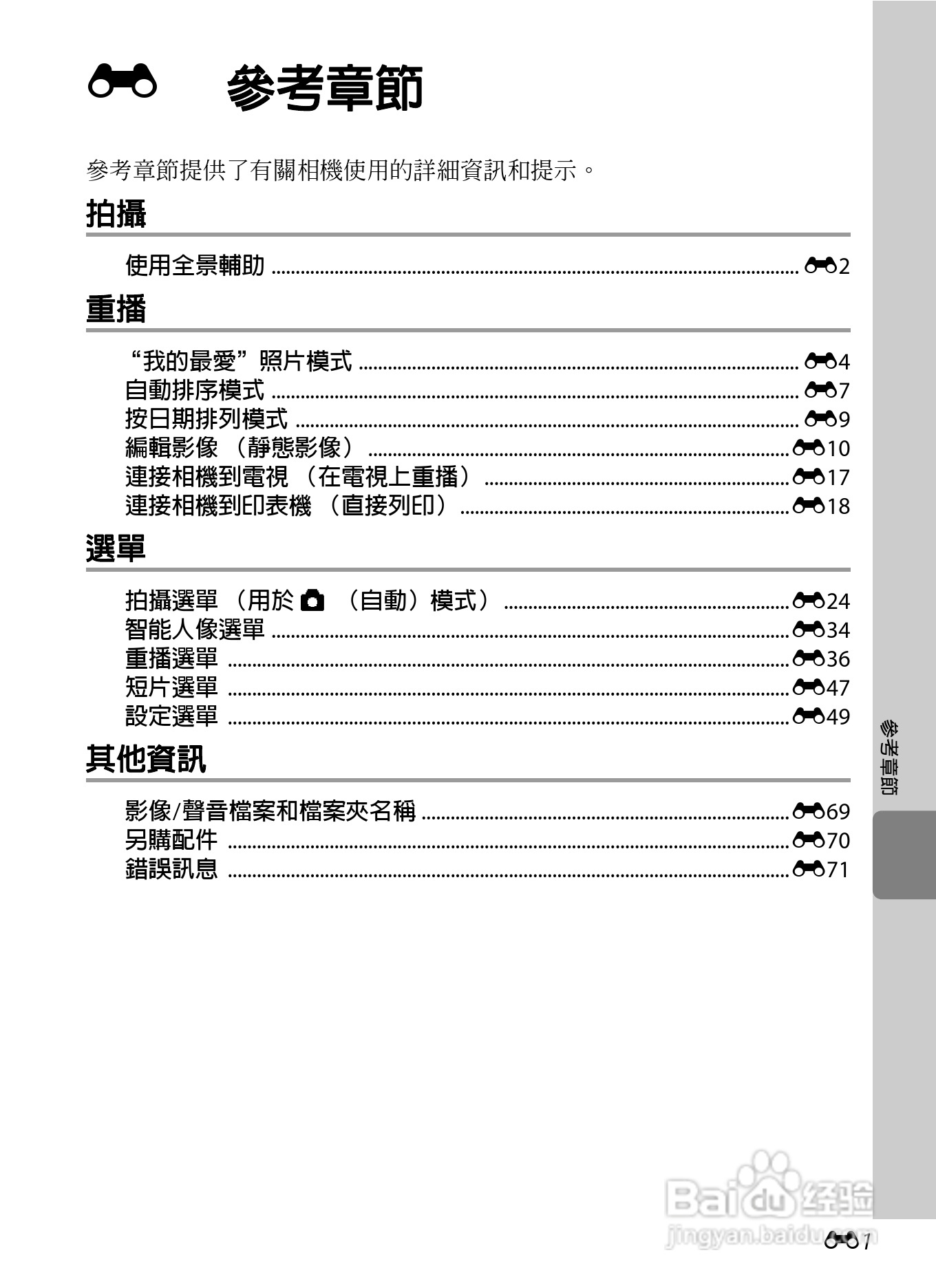 尼康 COOLPIX S2600数码相机说明书:[11]