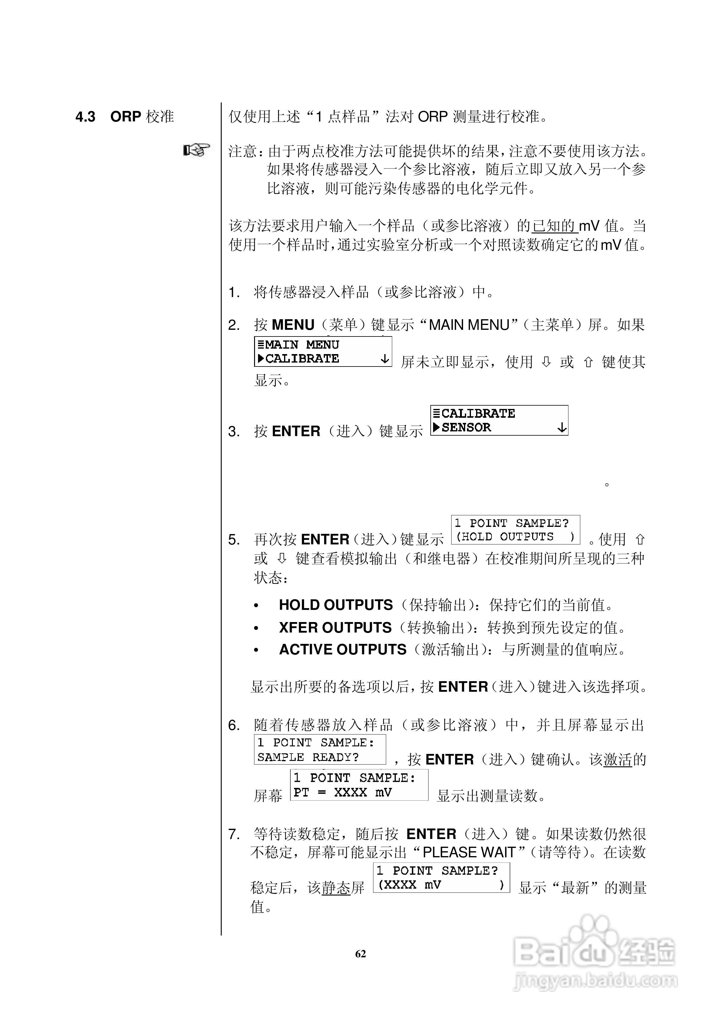 HACH P33 型 pH/ORP分析仪仪器操作手册:[7]