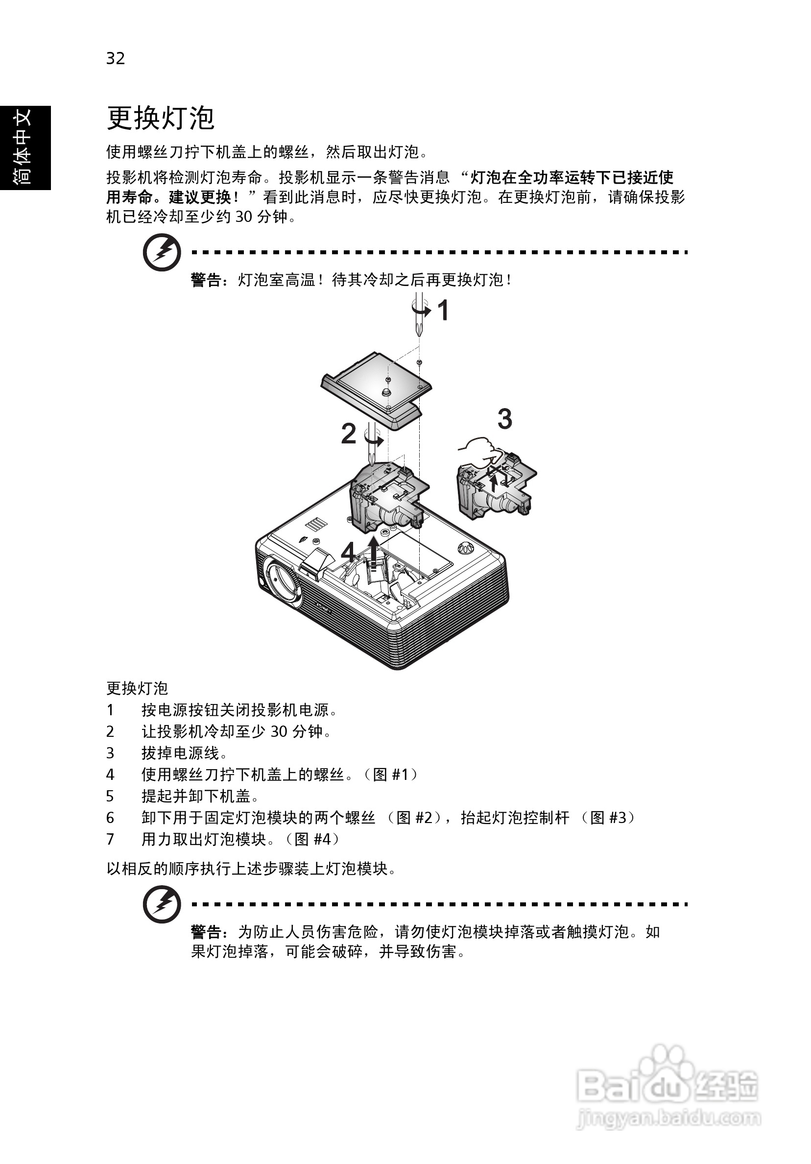 宏基P1266投影机使用说明书:[5]