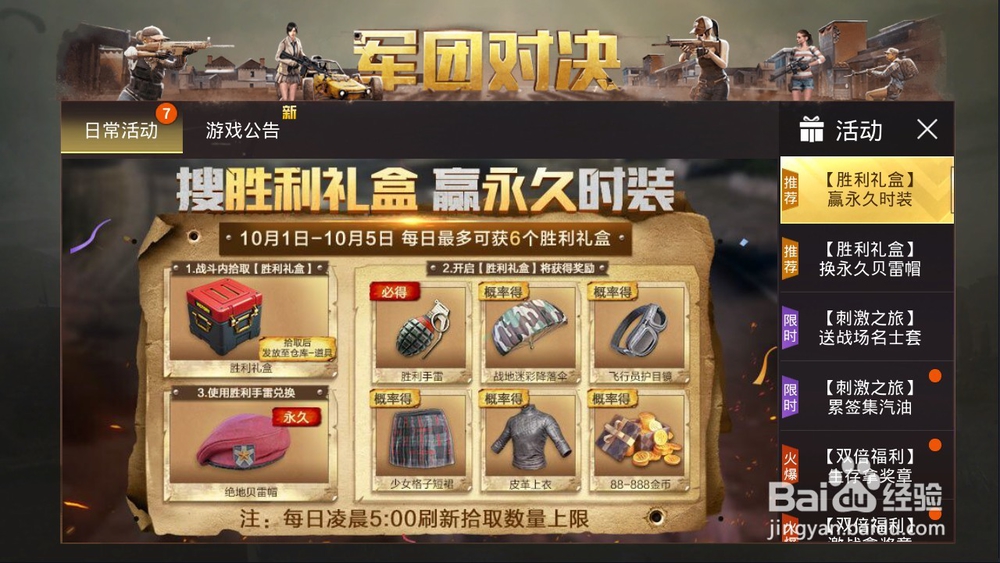 如何获得刺激战场国庆节活动功能汽油？