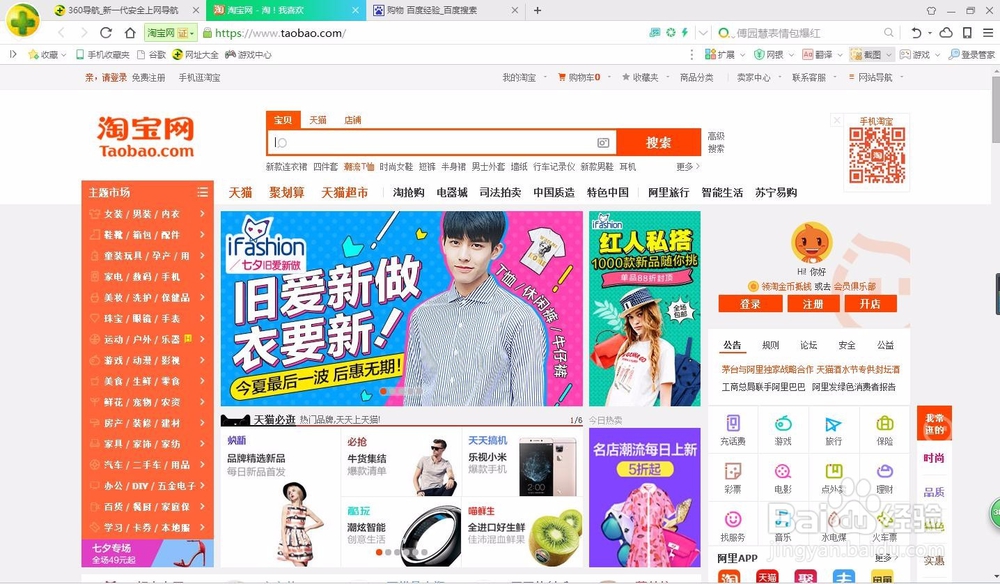 如何在淘宝购物