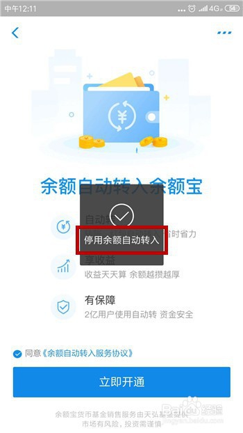 支付宝怎么不让余额自动转入余额宝