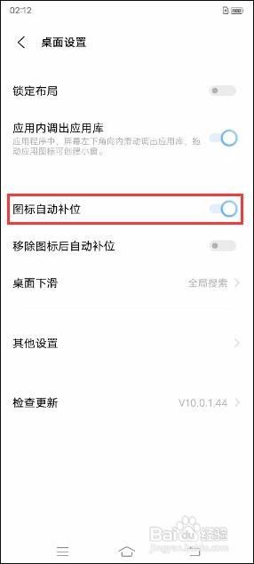 iQOO Neo5如何设置图标自动补位