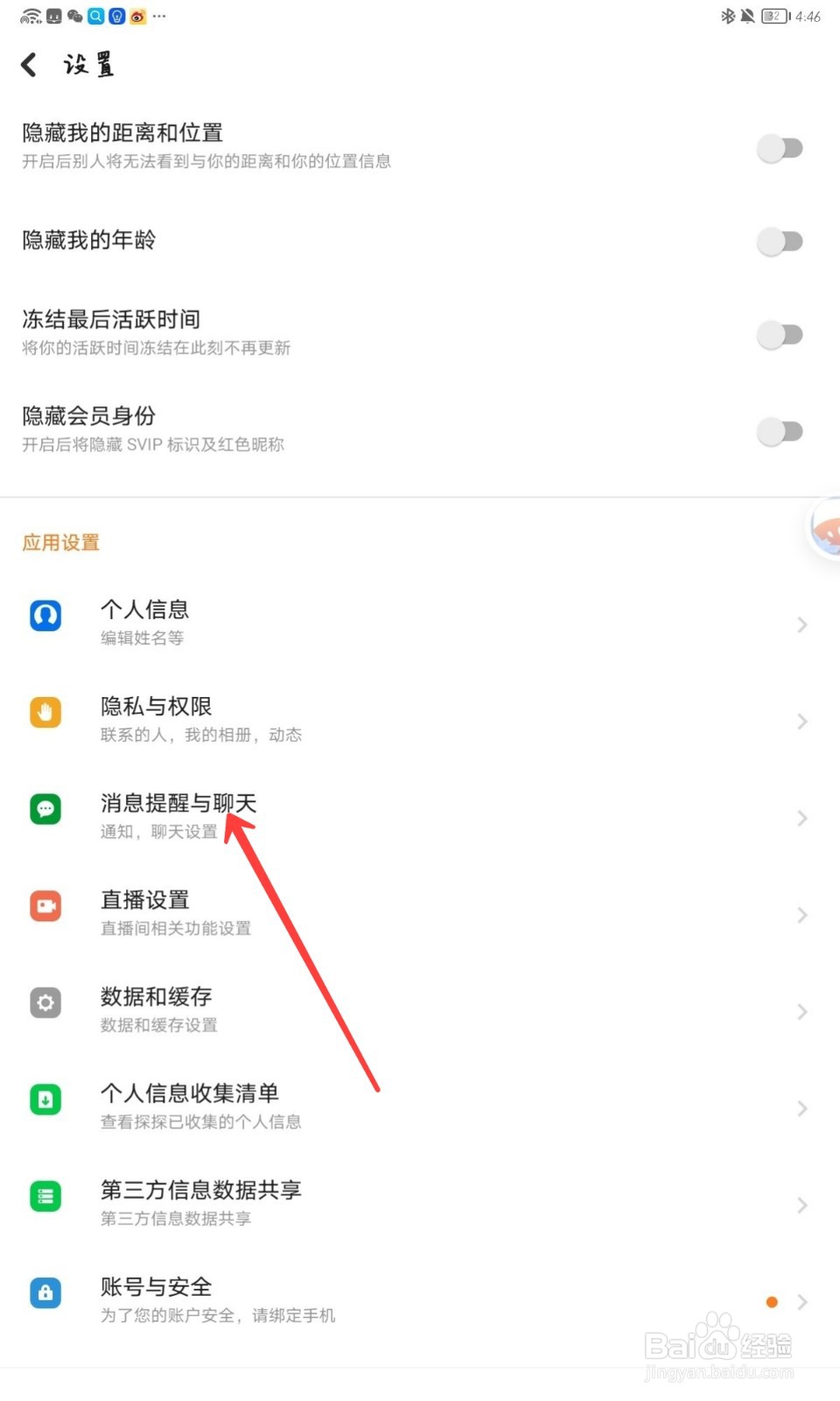探探怎么设置显示消息预览