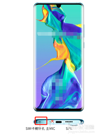 华为p30pro双卡怎么插