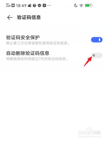 vivo手机怎么设置自动删除验证码信息