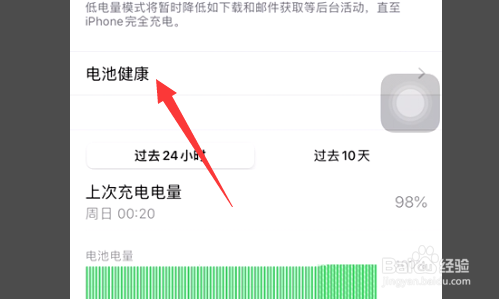 iphone怎么设置可以让电池更健康