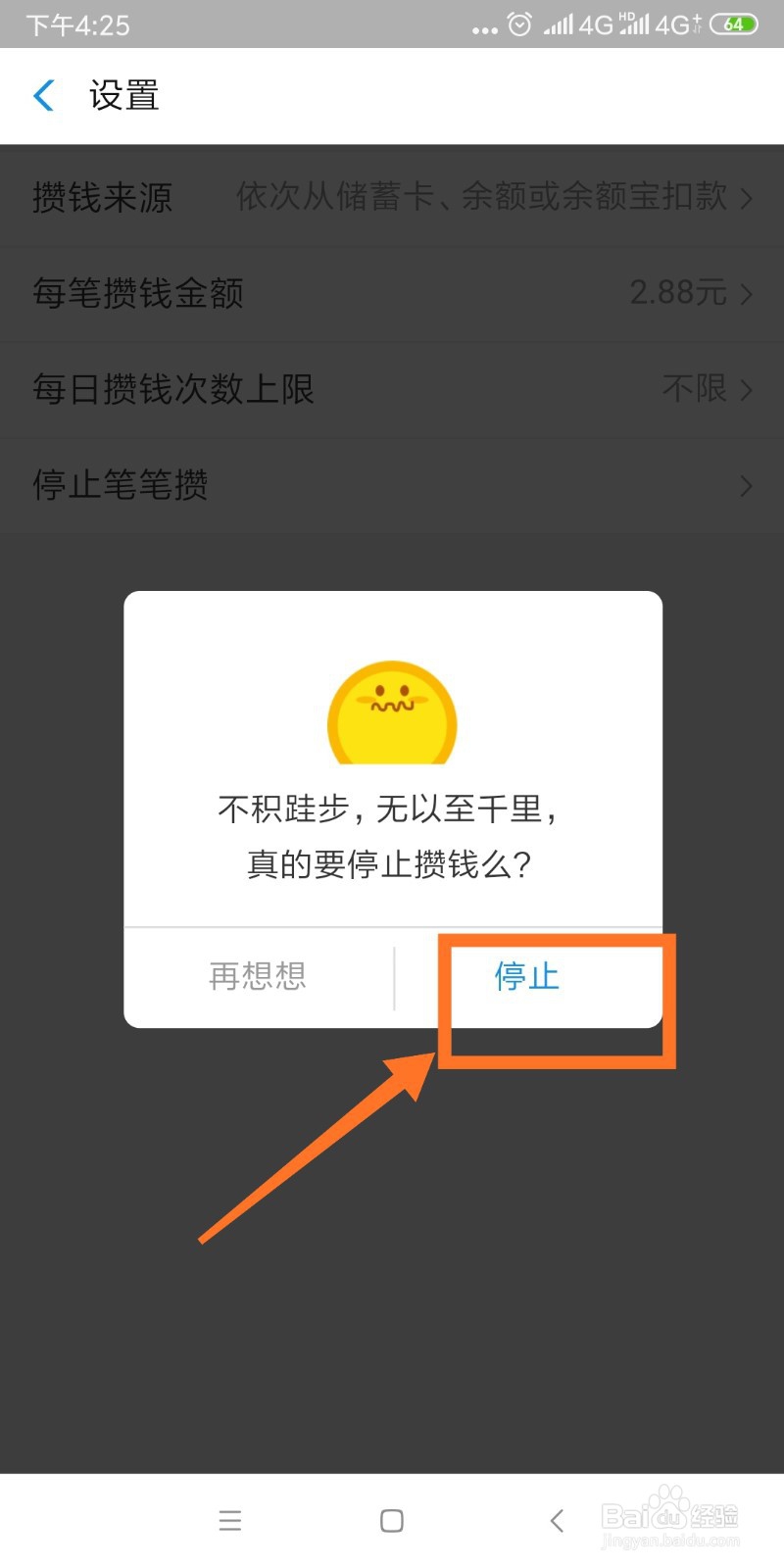支付宝笔笔攒如何关闭?