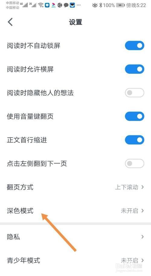 微信读书如何开启深色模式?