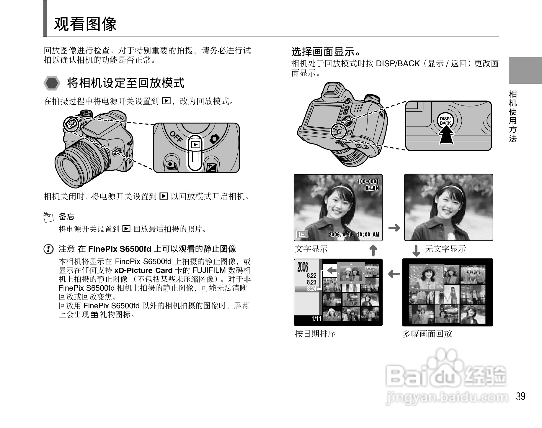 富士S6500fdx数码相机用户手册:[4]