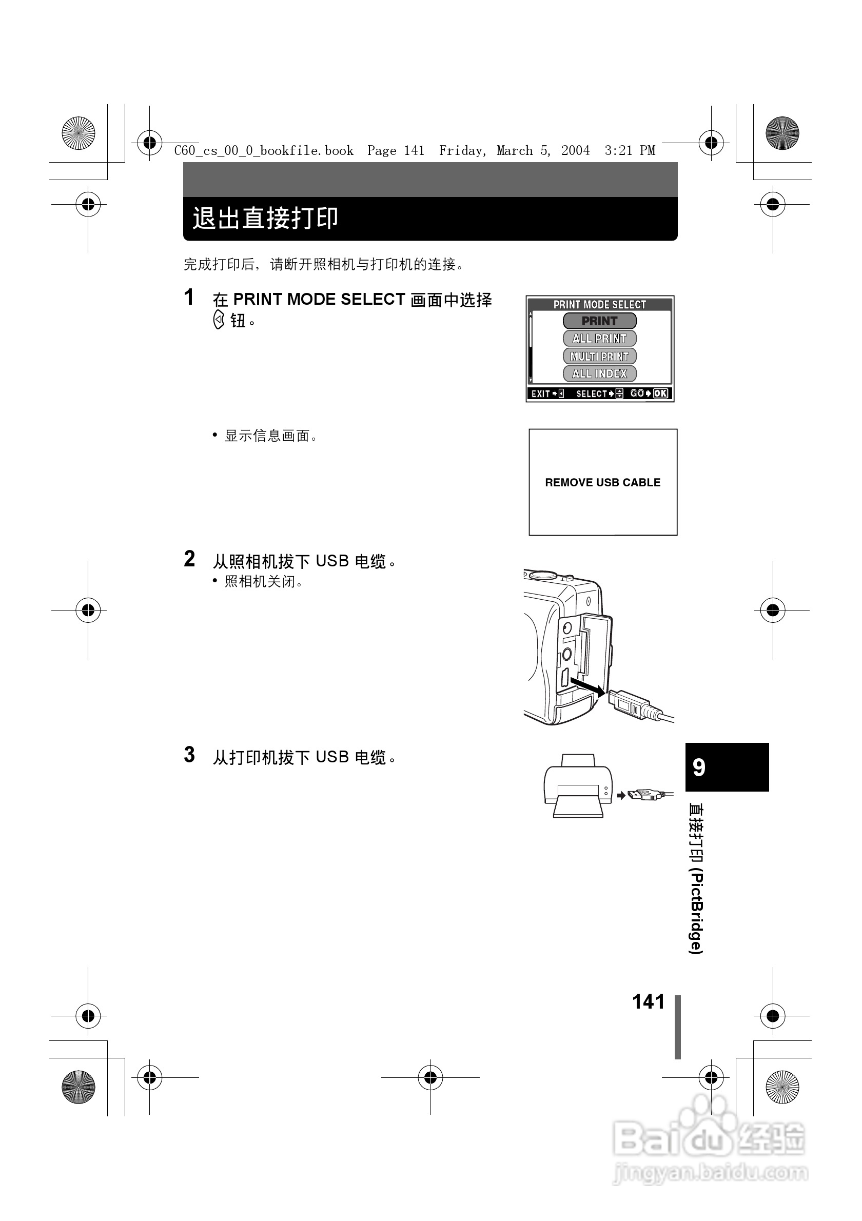 奥林巴斯 C-60ZOOM数码相机说明书:[15]