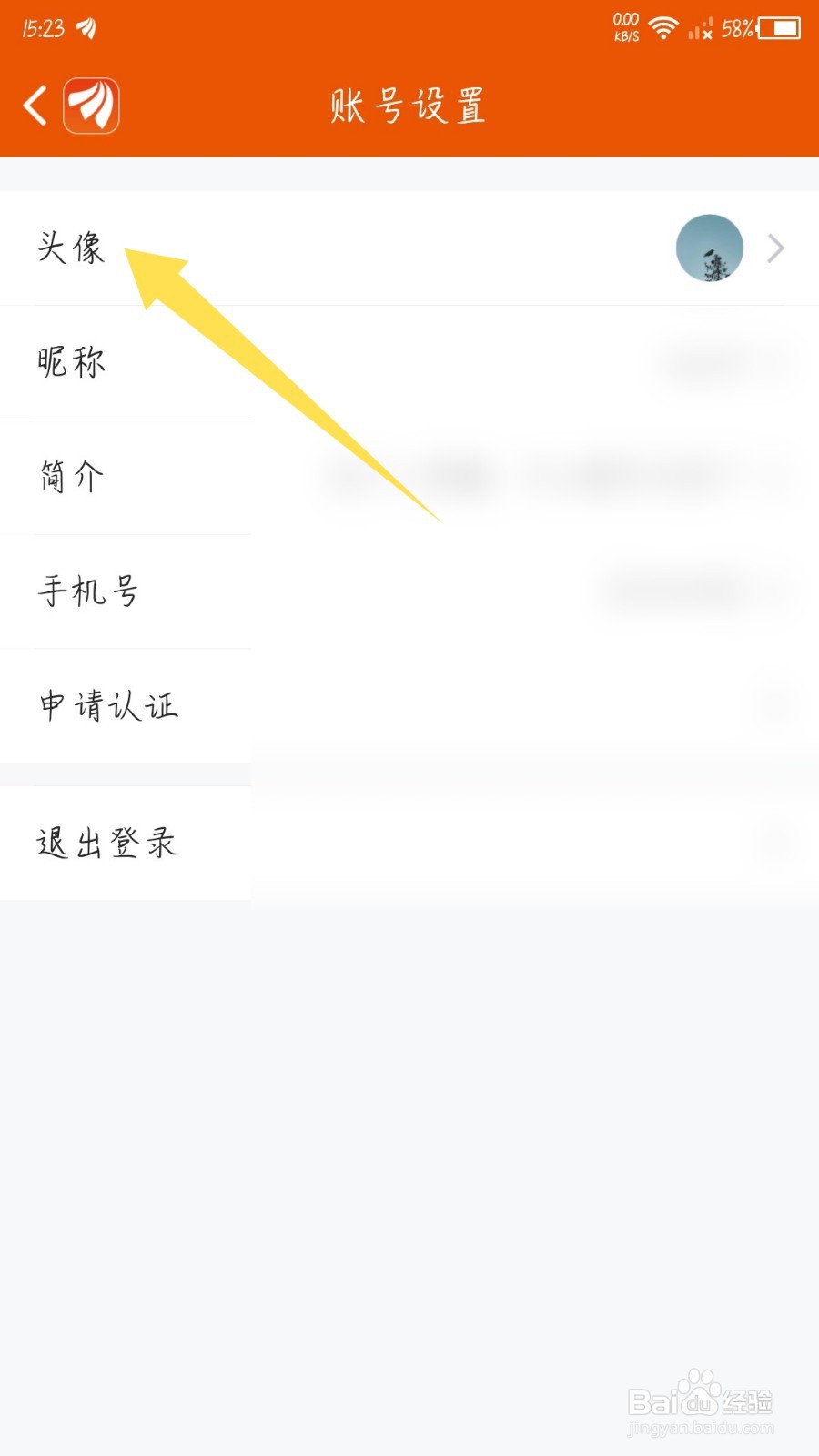 东方财富app怎么更换头像