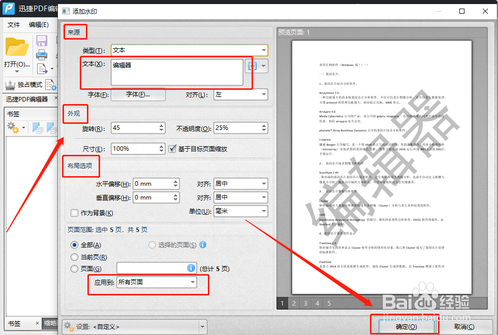 如何给PDF文件加水印PDF加水印的方法介绍