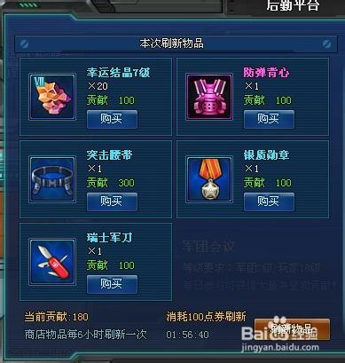 枪魂游戏攻略：[7]军团活动详解攻略