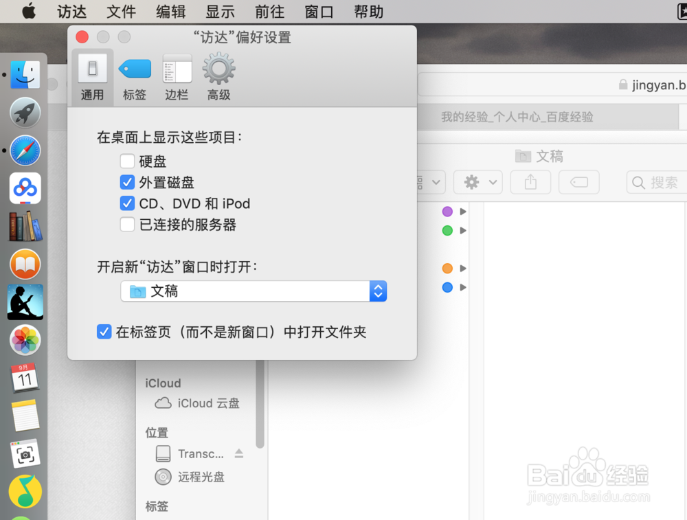 如何关闭Mac os Sierra的自动清倒废纸篓的功能