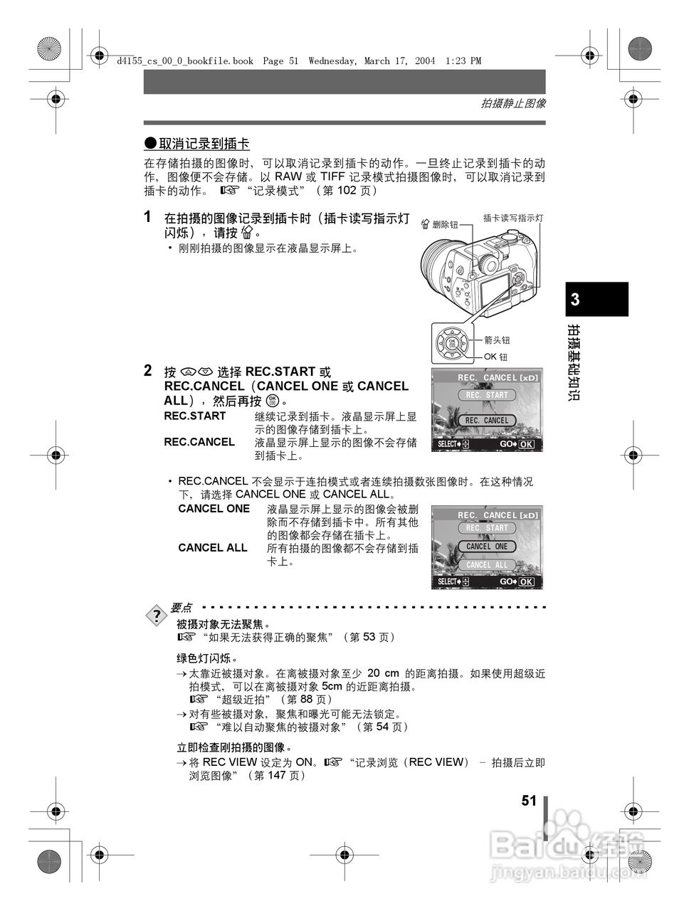 奥林巴斯 C-8080WZ数码相机说明书:[6]