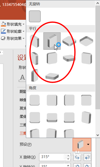 PPT如何制作3D立体字