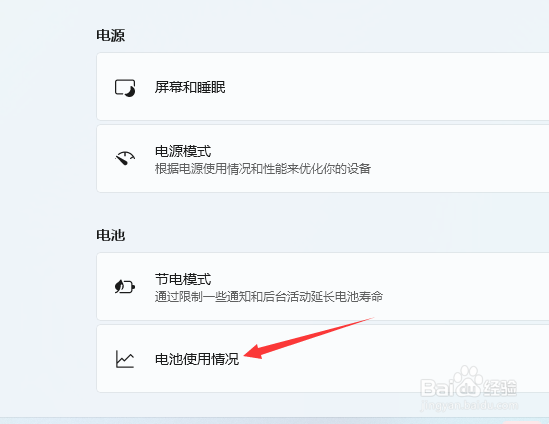 Windows 11怎样查看电池使用情况