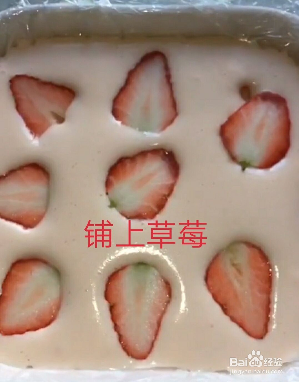 如何制作草莓布丁