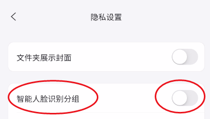 阿里云盘智能人脸识别分组开启