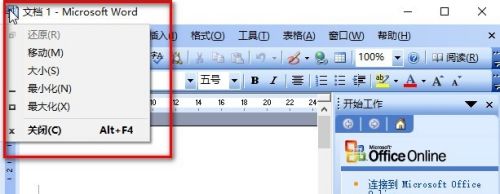 Word2003工作界面之标题栏详解