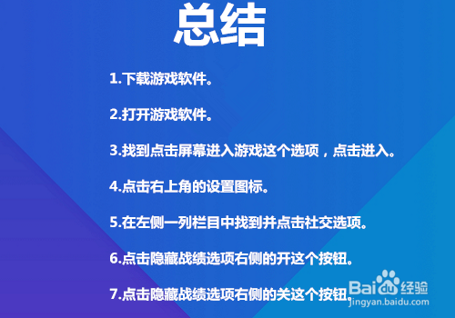 第五人格中怎么隐藏和显示战绩
