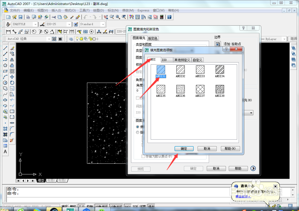cad中怎么填充钢筋混凝土图案？