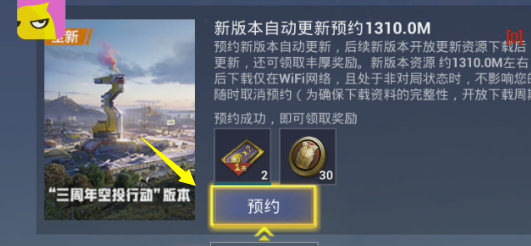 和平精英怎么预约下载