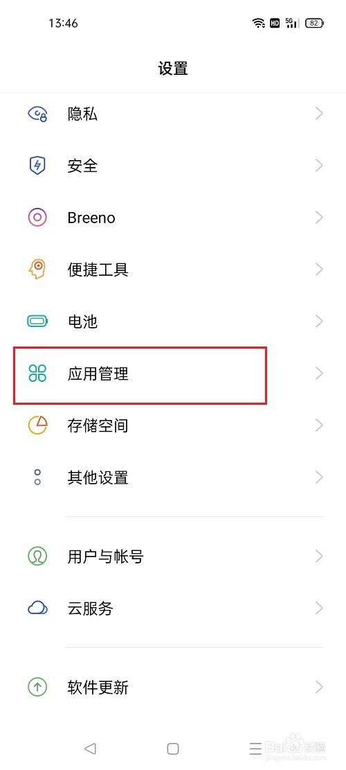 oppo手机怎么查看应用使用时间
