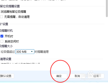 腾讯电脑管家怎样修改定期自动清理的时间