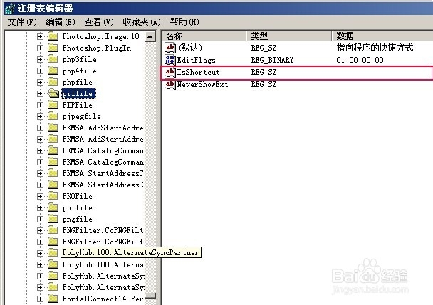 快捷方式去箭头