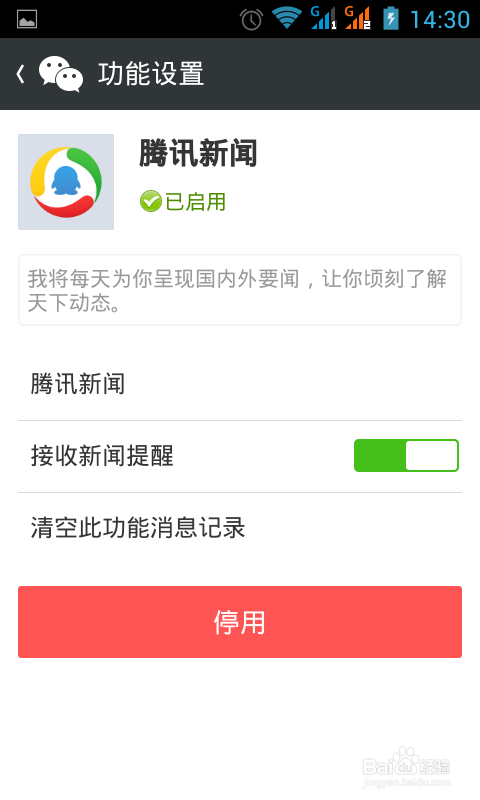 新版微信怎么关闭腾讯新闻消息