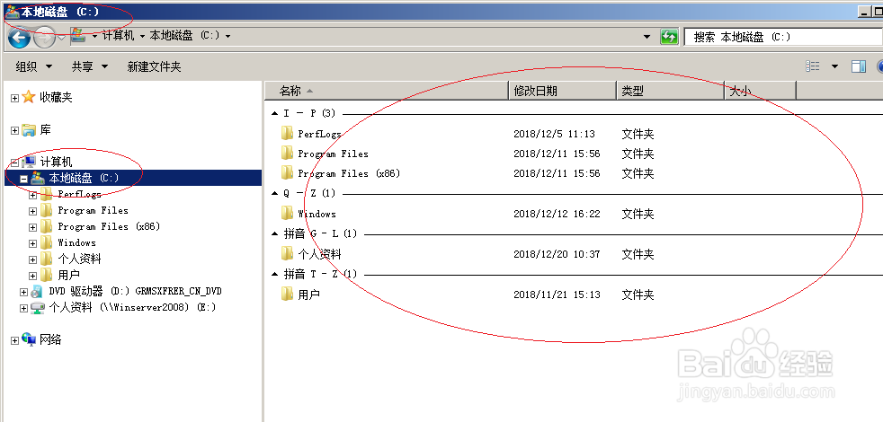 Windows server 2008通过名称分组筛选文件夹