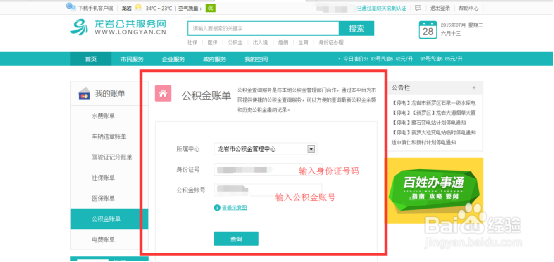 如何更好的使用龙岩公共服务网