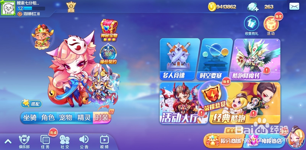 天天酷跑如何加入俱乐部