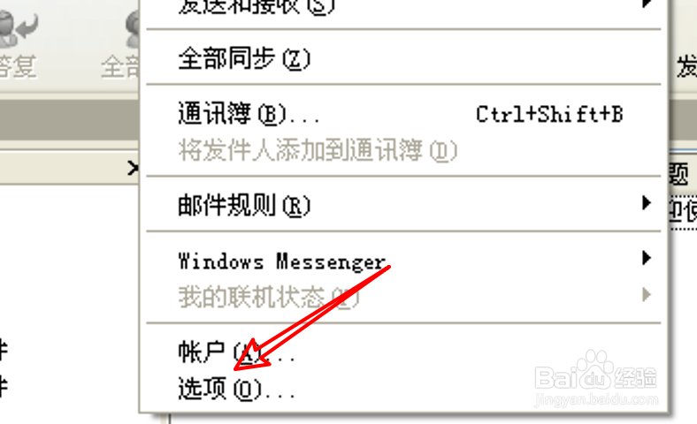 Outlook怎么删除本地下载的邮件