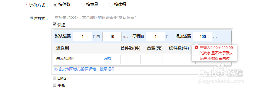 淘宝店铺怎么设置运费模版
