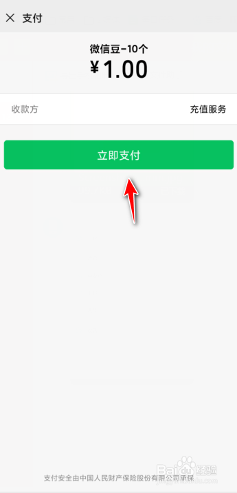 微信豆在哪里充值？