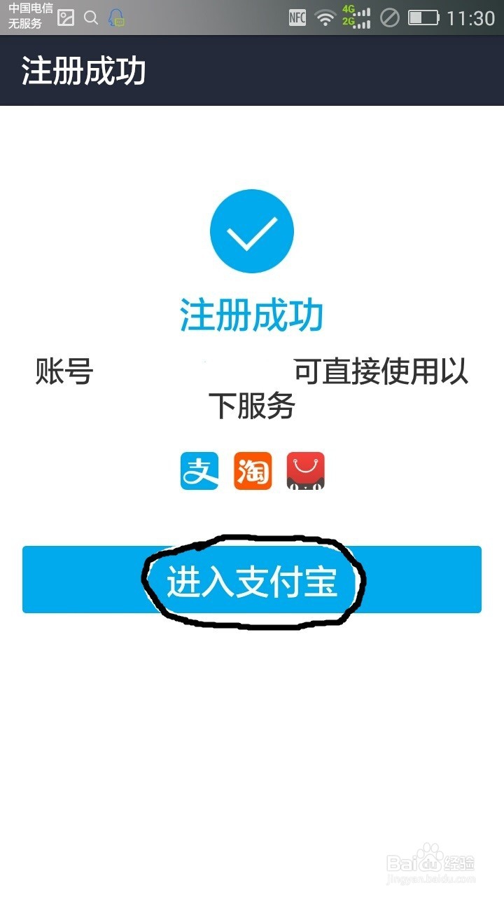 怎么申请支付宝账号