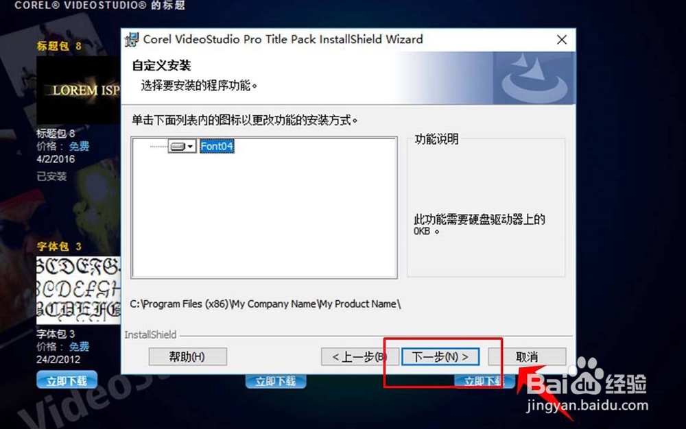 会声会影X9怎么修复字体