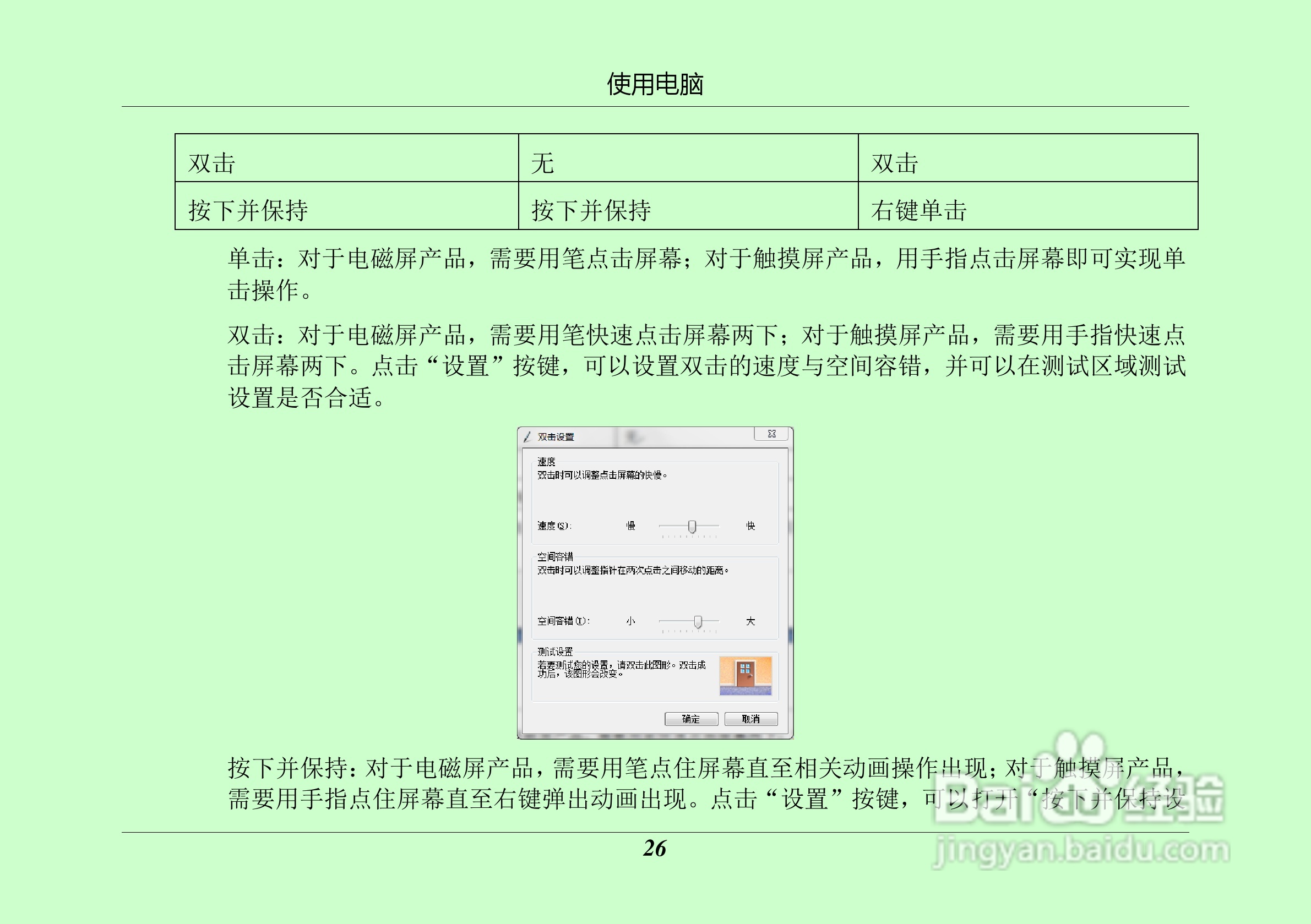 汉王 TouchPad B16掌上无线硬件使用手册说明书:[4]