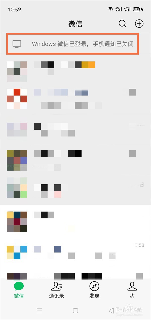 电脑登录微信手机上的显示如何隐藏