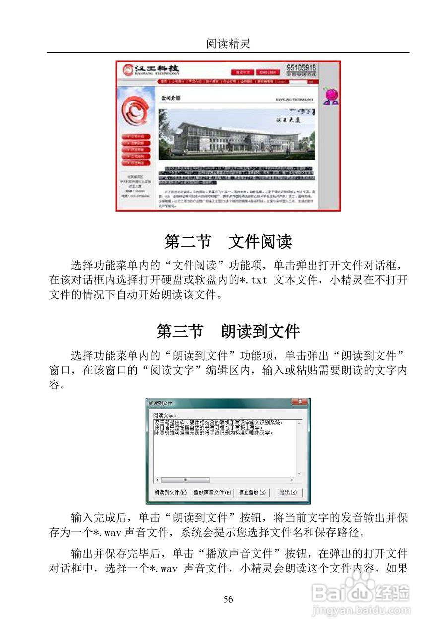 汉王 TouchPad B16掌上无线软件说明书:[6]